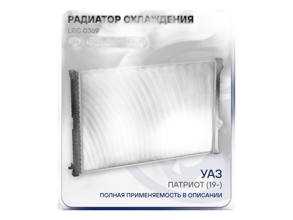 Радиатор водяной УАЗ 3163 Патриот дв.ЗМЗ 409ZMZ PRO, алюминиевый, 2-х рядный, с АКПП, с 2019г.вып. (3163-001301010-31, 1301010-31) LUZAR, артикул LRc 0369 — фото автозапчасти
