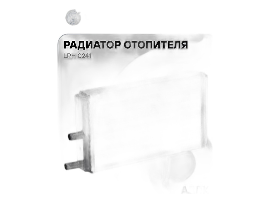 Радиатор отопителя Москвич 2141 АЗЛК, алюминиевый (2141-8101060) LUZAR, артикул LRh 0241 — фото автозапчасти