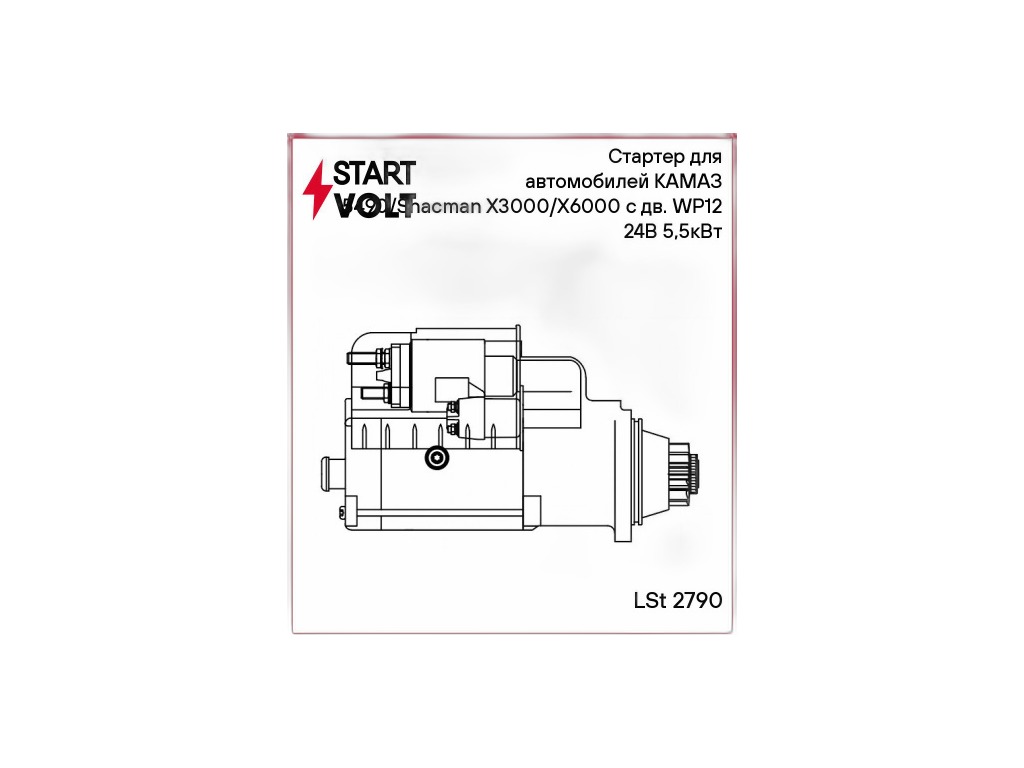 Стартер КАМАЗ 5490, SHACMAN X3000, X6000 дв.WP12, 24В, 5,5кВт (612630030208, 612600091077, 61230030011, 0001261054, 0001261055, 0001261015, 0 001 261 021, 612630030277, 0001261031, 0001261036, 6033AC5313, VG1246090002) STARTVOLT, артикул LST 2790 — фото автозапчасти