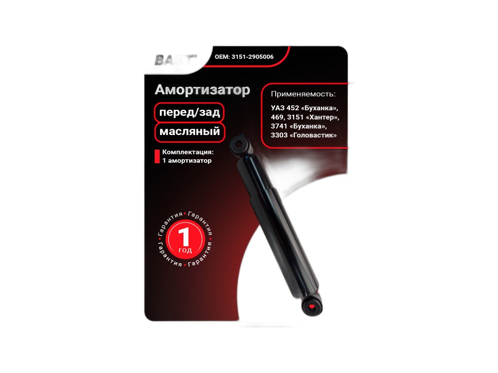 Амортизатор УАЗ (маслян.) в упак. (291603) MetalPart г.Санкт-Петербург, артикул MP-3151-2905006 — фото автозапчасти