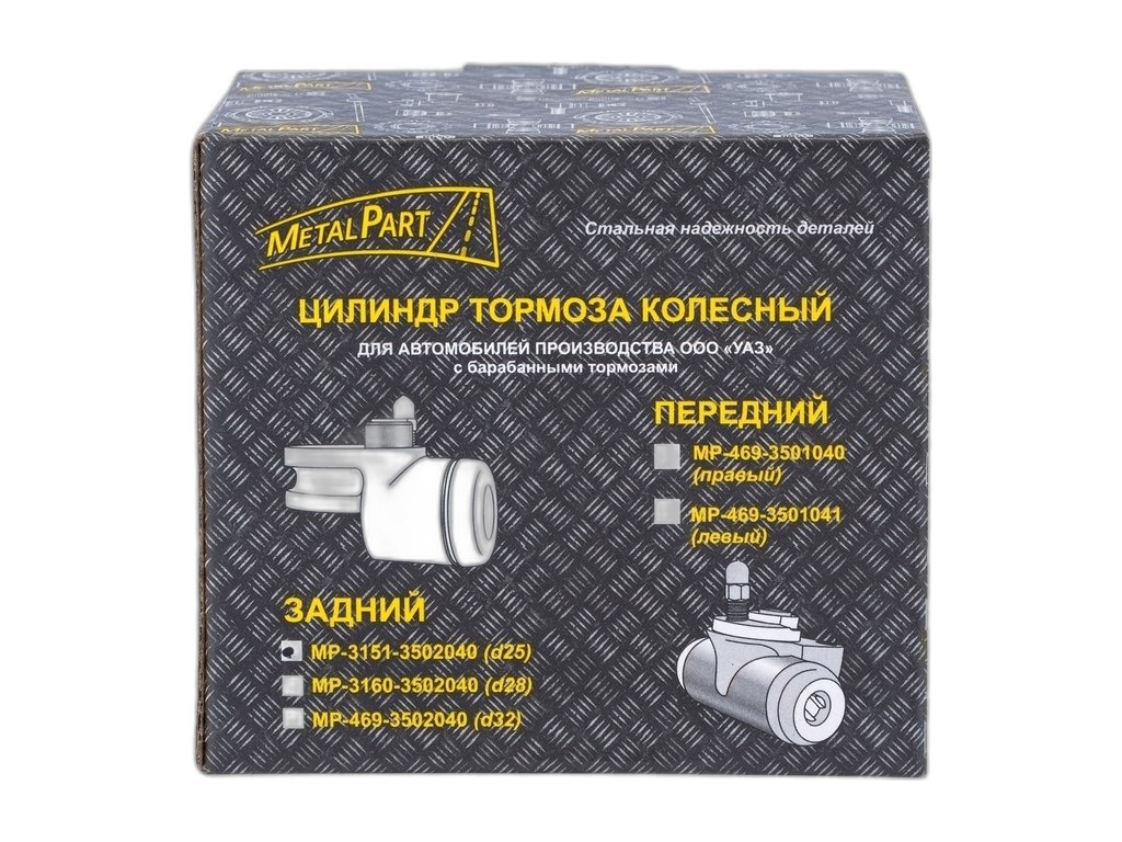 Цилиндр тормоза задний УАЗ-3741, 3151 D=25 мм MetalPart г.Санкт-Петербург, артикул MP-3151-3502040 — фото автозапчасти