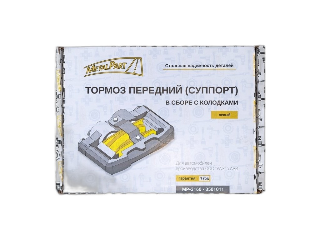 Скоба передн. тормоза (суппорт) УАЗ 3163 " Патриот", 315195 " Хантер" (без АБС) лев. в сб. MetalPart г.Санкт-Петербург, артикул MP-3160-3501011 — фото автозапчасти