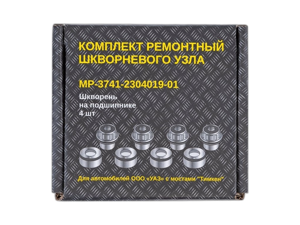Шкворень УАЗ-469, 452 мост Тимкен н/обр. на подшипниках (к-т) MetalPart г.Санкт-Петербург, артикул MP-3741-2304019-01 — фото автозапчасти