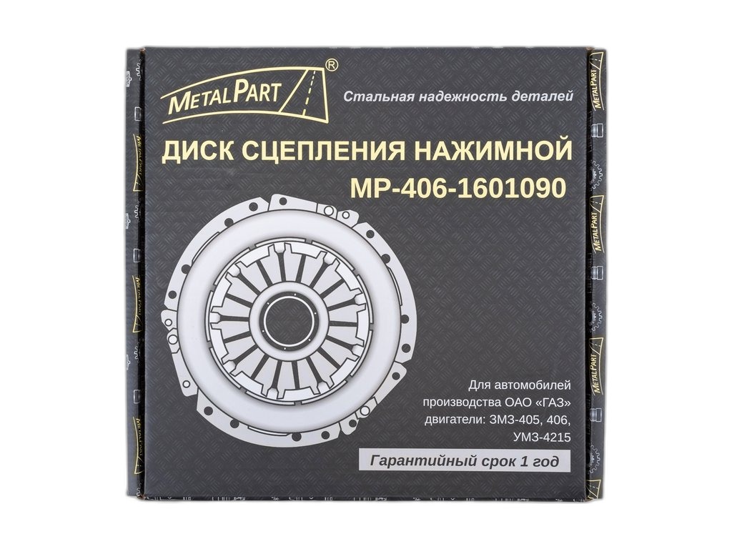 Корзина сцепления Волга, Газель дв. ЗМЗ-402, УАЗ дв.ЗМЗ-402, 410, ГАЗ-69 (диафрагменное сцепление) MetalPart г.Санкт-Петербург, артикул MP-406-1601090 — фото автозапчасти