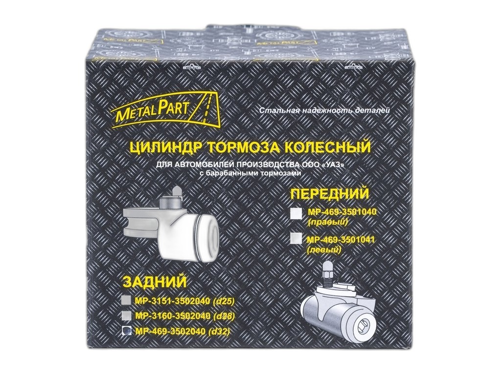 Цилиндр тормоза задний УАЗ-469, 452  D=32 мм MetalPart г.Санкт-Петербург, артикул МР-469-3502040 — фото автозапчасти