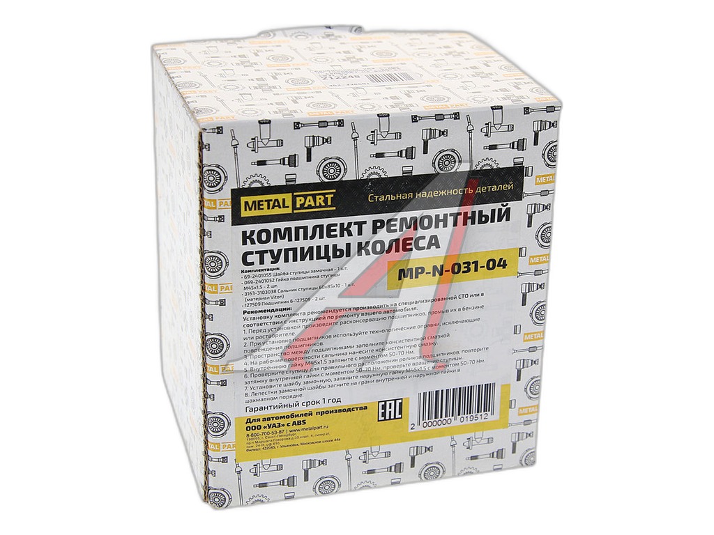 Р/к ступицы УАЗ передней/задней (к-т на одну ступицу) с ABS MetalPart, артикул MP-N-031-04 — фото автозапчасти