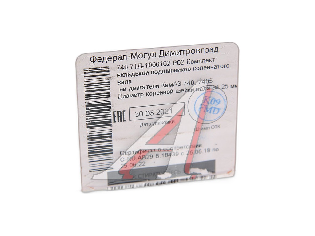 Вкладыши коренные КАМАЗ, Евро 3, 4, 5, 0,75 Р02., к-т., диаметр шейки вала d=94,25мм. (аналог; 740.71R-1000102Р02, 740.72Д-1000102Р02) А37651 Дайдо Металл Русь, г. Заволжье, артикул R740.71-1000102-Р02 — фото автозапчасти