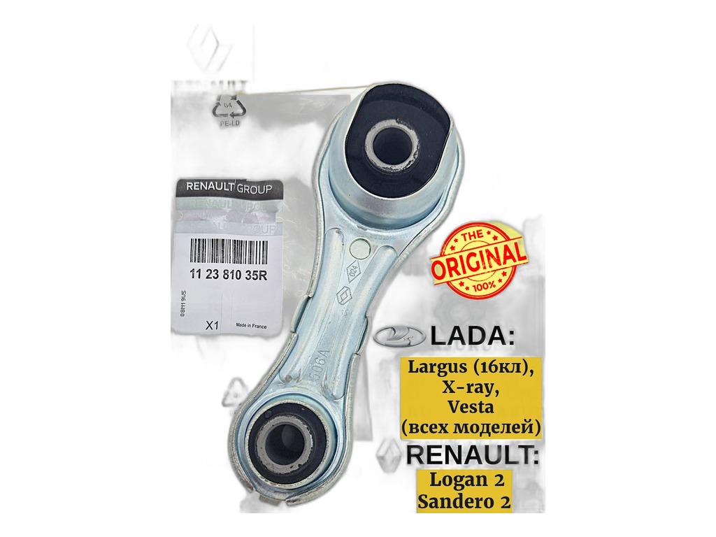 Опора двигателя LADA Vesta, X-Ray, Renault Logan, задняя (112383905R) 1241056 Riginal, г. Н. Новгород, артикул RG112381035R — фото автозапчасти