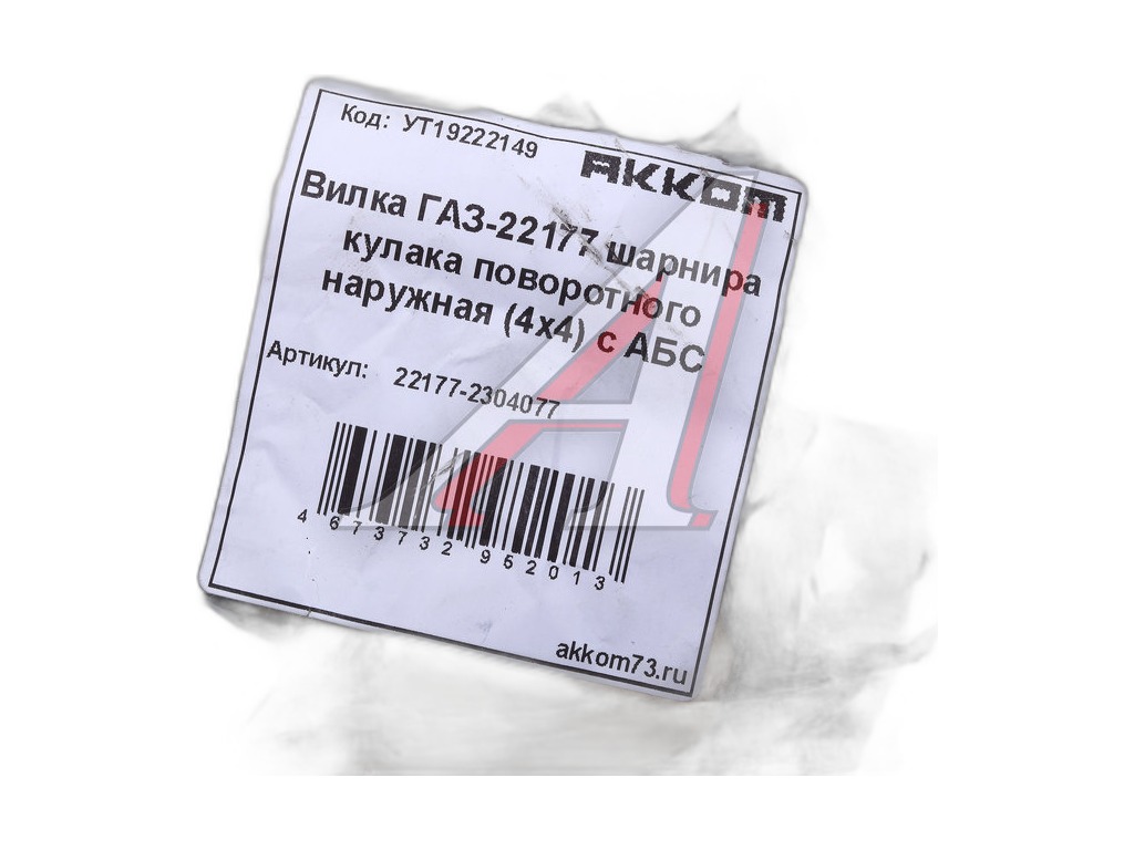 Вилка шарнира поворотного кулака ГАЗ 22107, 22177 Соболь, 4х4WD, наружная под ABS (2217-70-2304077-000) 1344114 Riginal, г. Н. Новгород, артикул RG22177-2304077 — фото автозапчасти