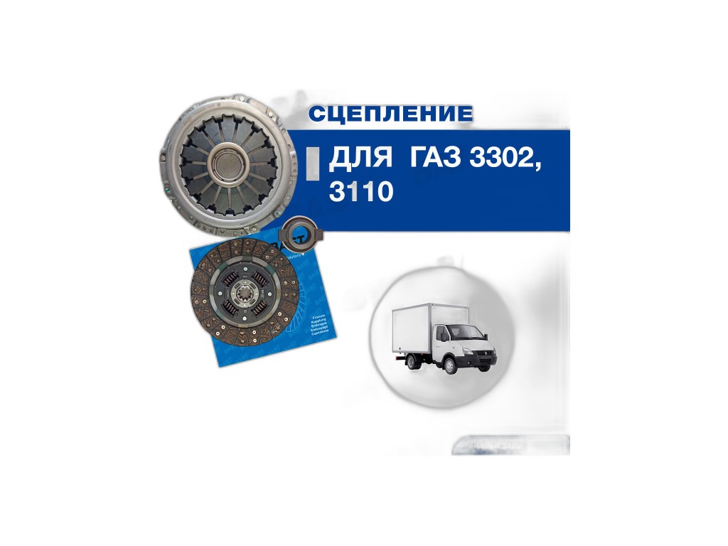 Комплект сцепления Волга, ГАЗель, Соболь, УАЗ дв.ЗМЗ 402, 406, 405, 409, к-т=корзина+ведомый диск+подшипник с муфтой, ПРЕМИУМ (0559183) Riginal, г. Н. Новгород, артикул RG4061-3906605-LUK — фото автозапчасти