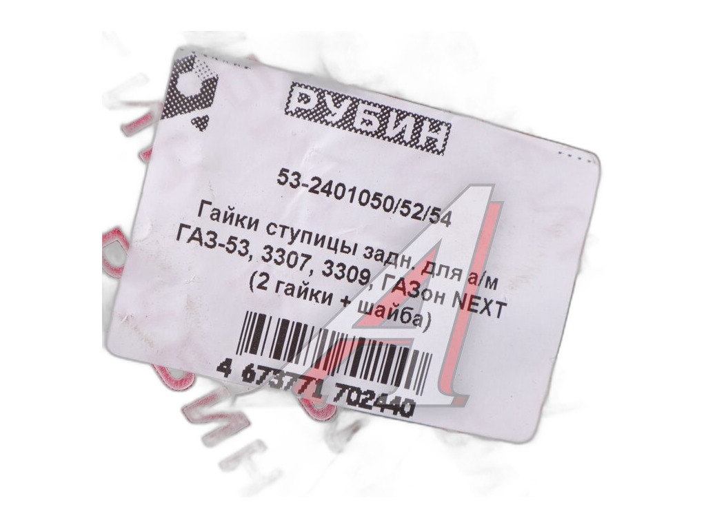 Гайка М64х1,5х11мм., подшипника ступицы ГАЗ 53, 3307, 3309, ПАЗ, задней, к-т 3шт.=наружняя+внутренняя+шайба замочная (199662) Riginal, г. Н. Новгород, артикул RG53-2401054 — фото автозапчасти