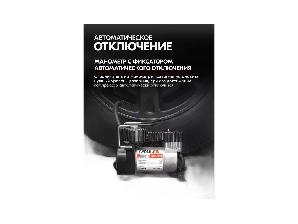 Компрессор металлический 30л/мин., 12В, до 7атм., в прикуриватель (БУРАН-01N) Skyway, артикул S02001003 — фото автозапчасти