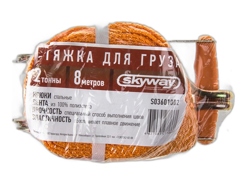 Ремень крепления груза 2т., с сб. с храповым механизмом, L=8м., ширина 50мм. Skyway, артикул S03601002 — фото автозапчасти