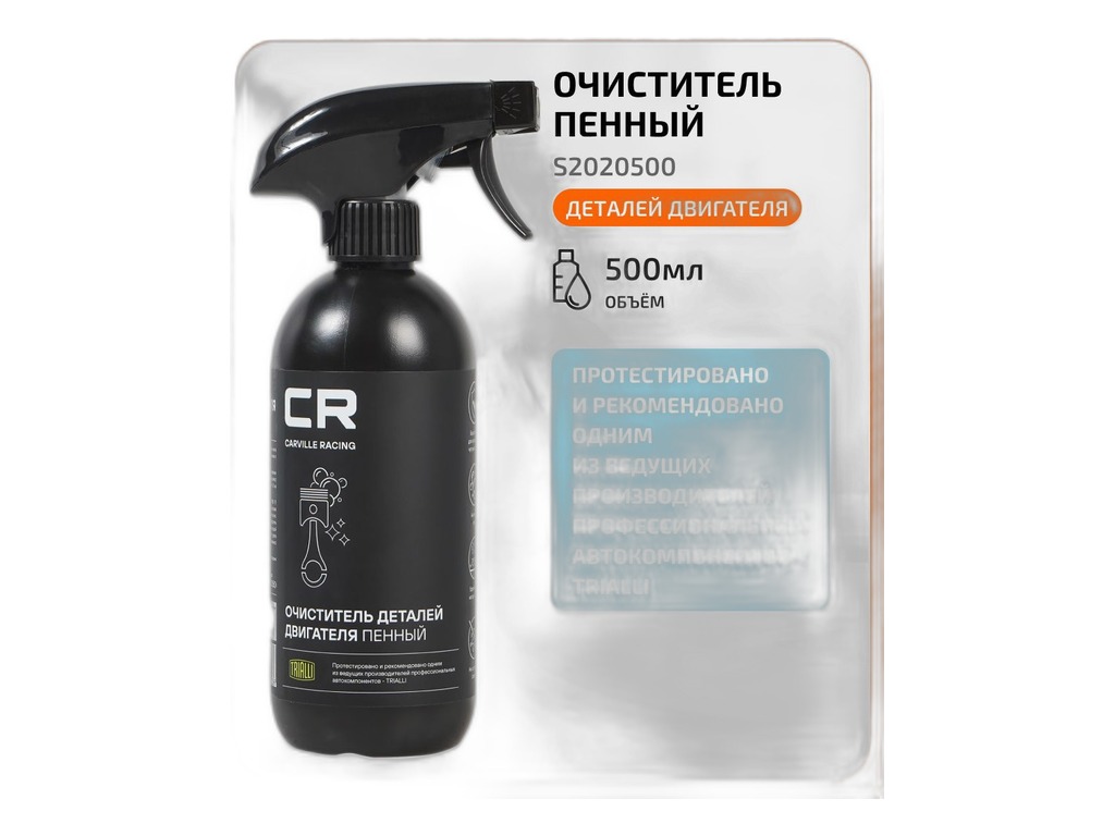 Очиститель двигателя, V=500мл., триггер, пенный Россия, артикул S2020500 — фото автозапчасти