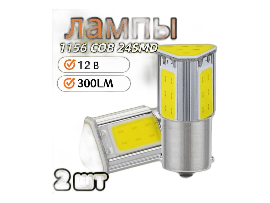 Автолампа диод T20(W21W) 12V 24 SMD диодов 1-контактная белая, габариты, стопы, к-т 2шт. (S08201196) Skyway, артикул ST20-1156-24SMD-3014 — фото автозапчасти