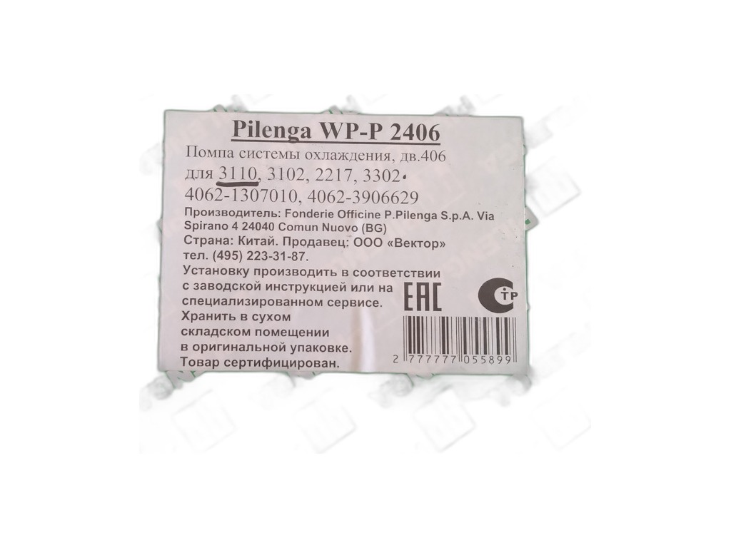 Насос водяной ГАЗ-3110 дв. 406 (УАЗ 409 с ГУР до 2009г.в.) PILENGA, артикул WP-P 2406 — фото автозапчасти