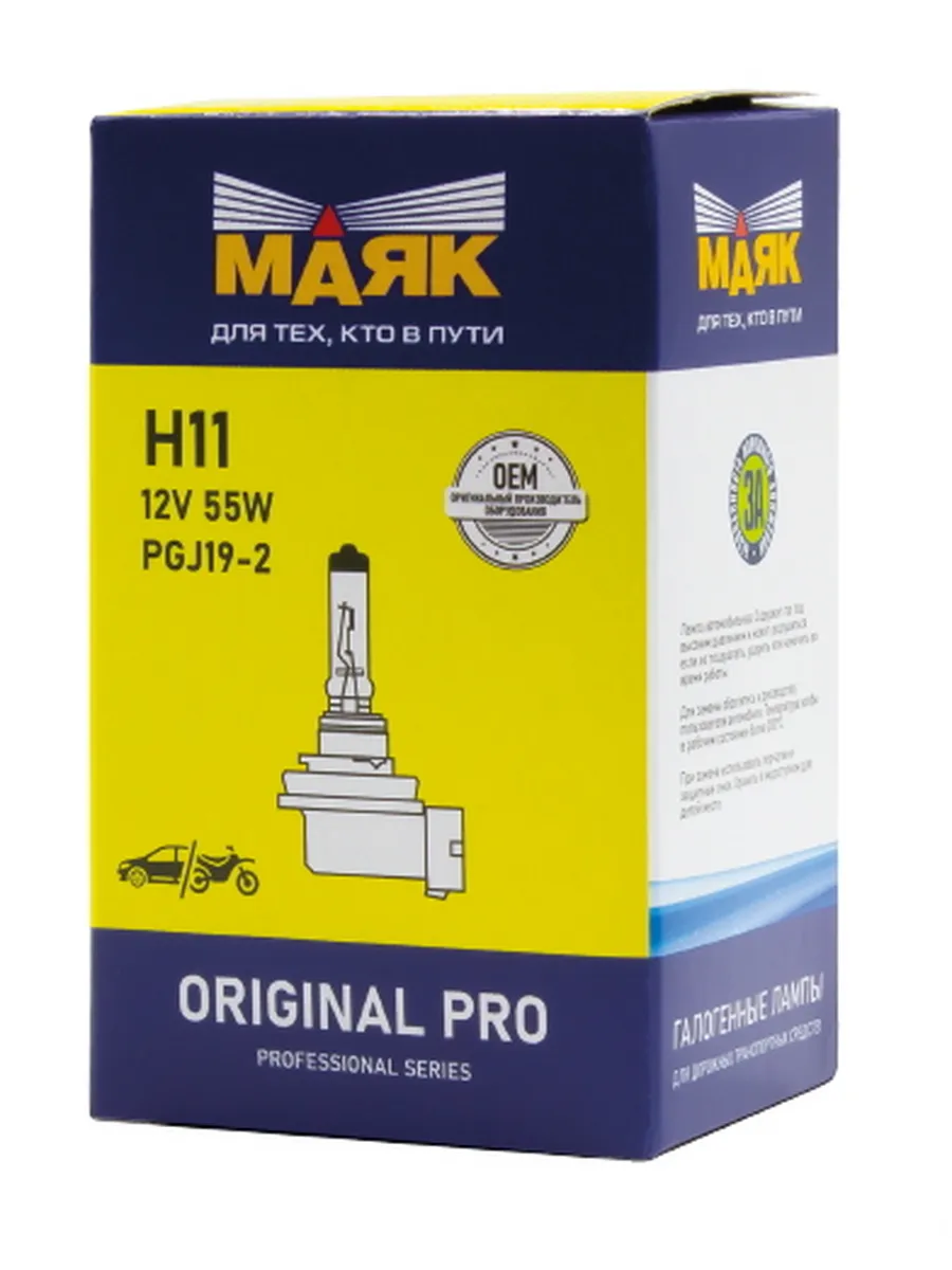 Автолампа H11, 12V 55W, цоколь PGJ19-2 ORIGINAL PRO OEM. 02110 "МАЯК" — фото автозапчасти