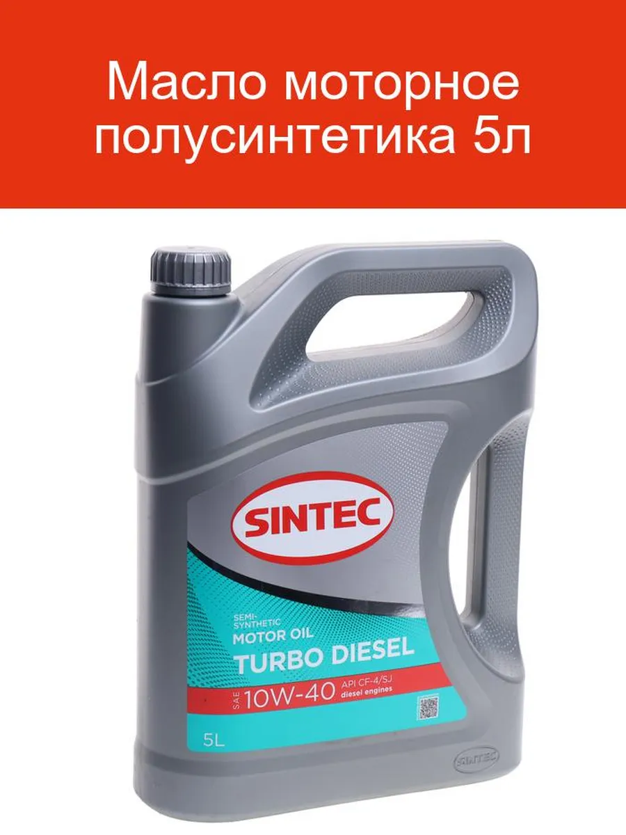 Масло моторное Sintec 10W-40 Турбо Дизель CF-4/SJ п/синтетика 5 л, артикул 102538 — фото автозапчасти