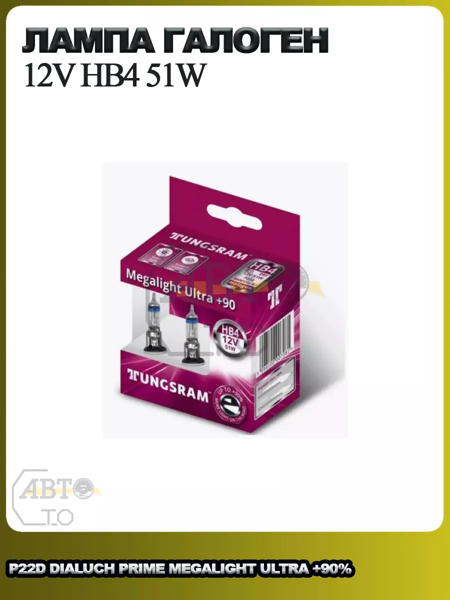 Лампа HB4 12Vх51W P22d голубая +90% «PRIME MEGA ULTRA» (к-т 2 шт) ДИАЛУЧ, артикул 12451 PR MU DUO — фото автозапчасти