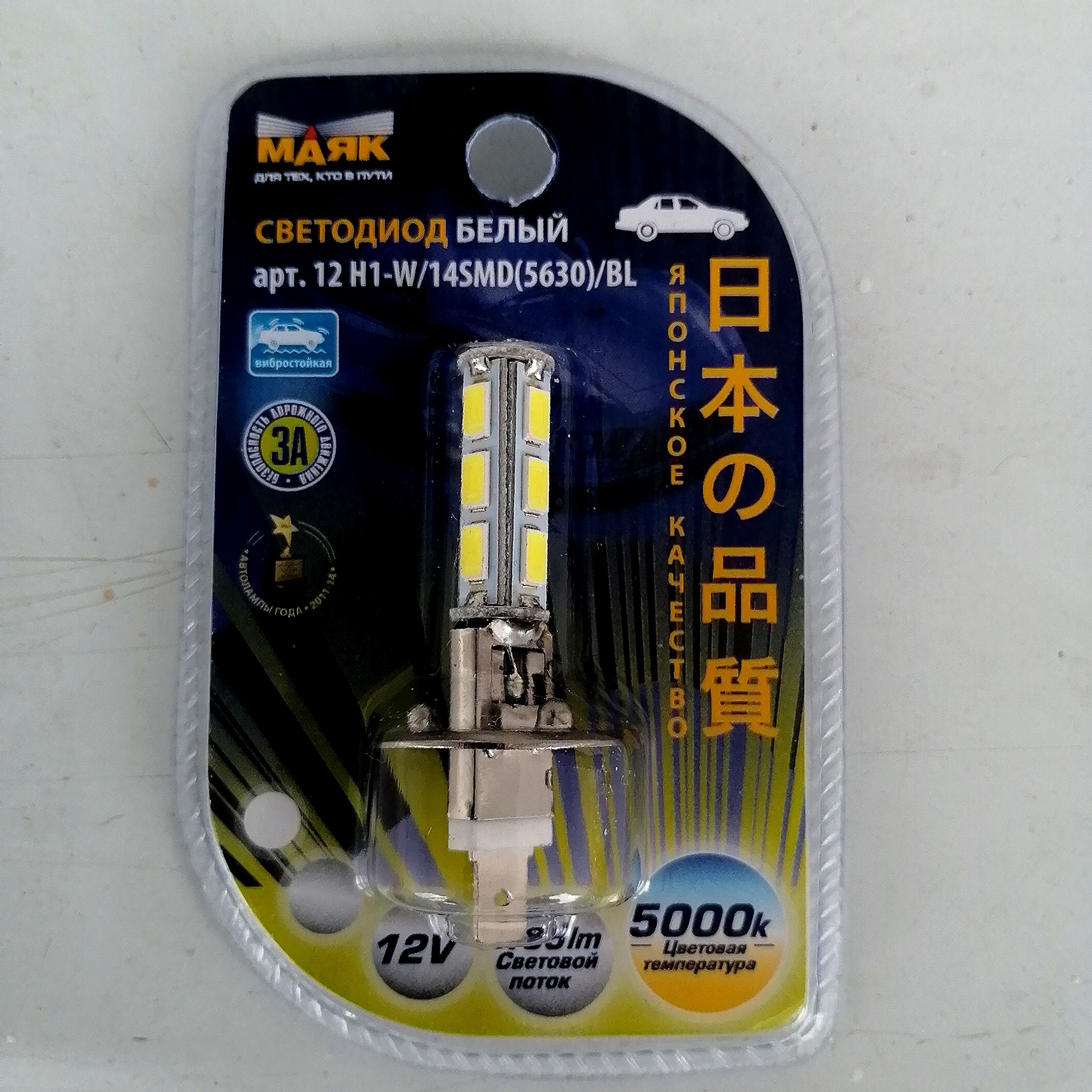 Автолампа Н1, 12V светодиод 14SMD (5630/5730) P14.5s WHITE (5500K) (блистер). 12H1-W\14SMD\BL "МАЯК" — фото автозапчасти
