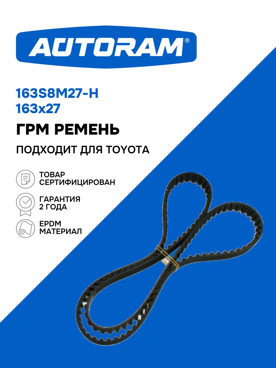 Ремень ГРМ MITSUBISHI, (154x29). 154XY29 "AUTORAM" — фото автозапчасти