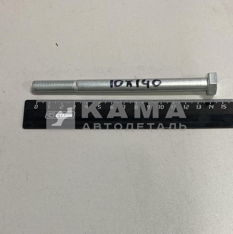 Болт М10х140х1.25 КАМАЗ гидромуфты (кл.прочности 8.8), артикул .1/59726/31 — фото автозапчасти