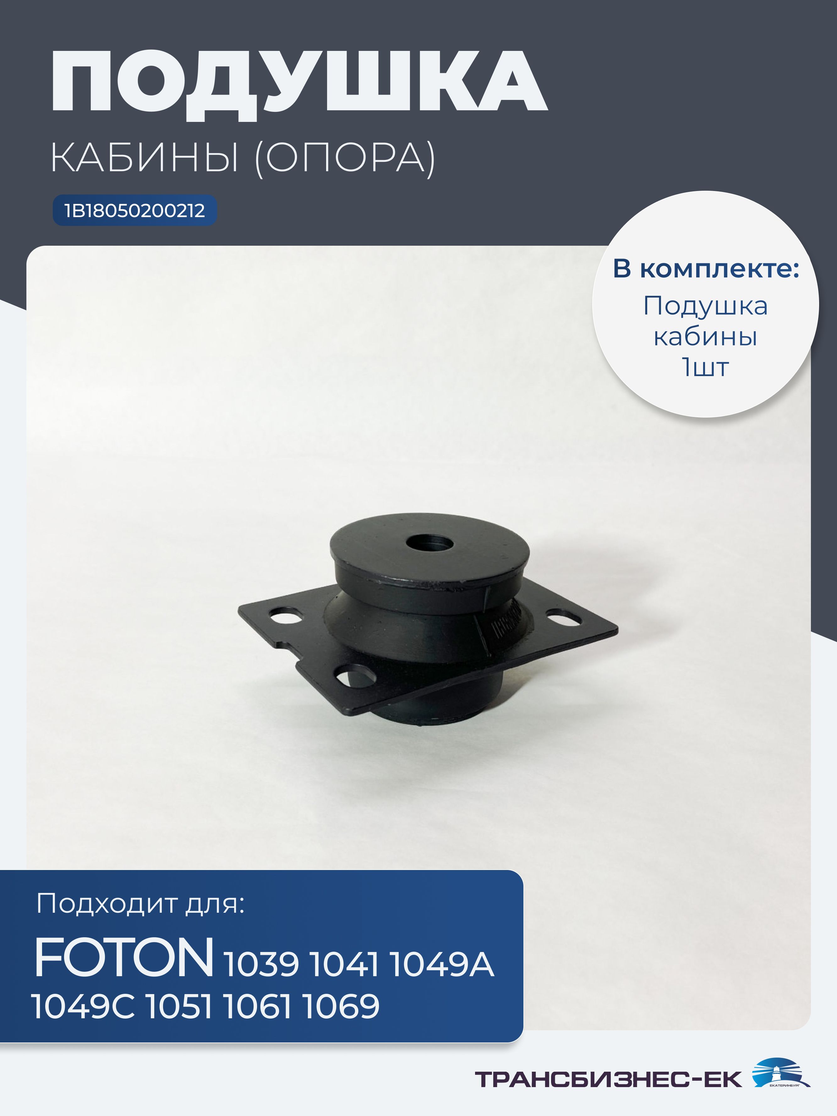 Подушка двери Foton, артикул .1B16961200133 — фото автозапчасти