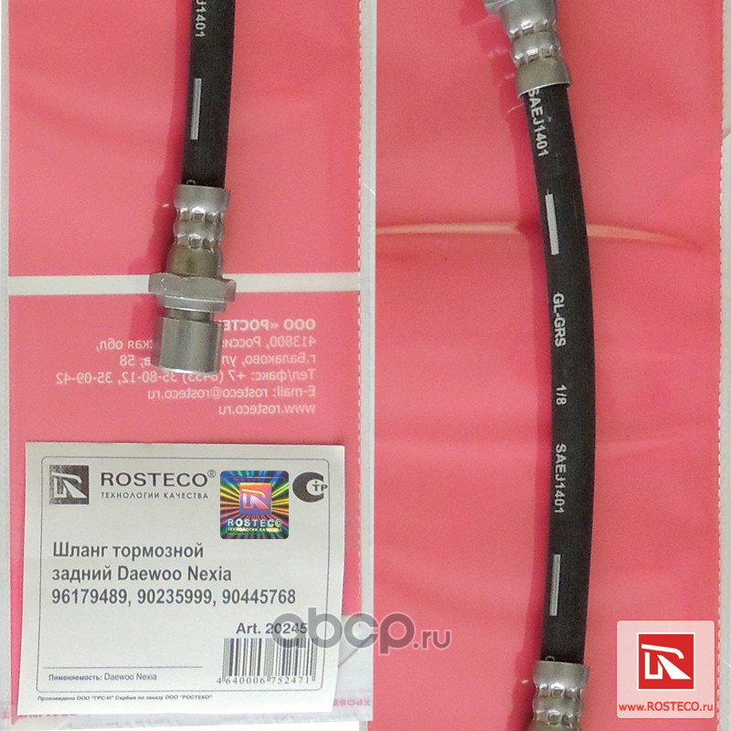 Шланг тормозной CHEVROLET, DAEWOO, OPEL, ZAZ, задний. 96179489 "ROSTECO", артикул 20245 — фото автозапчасти
