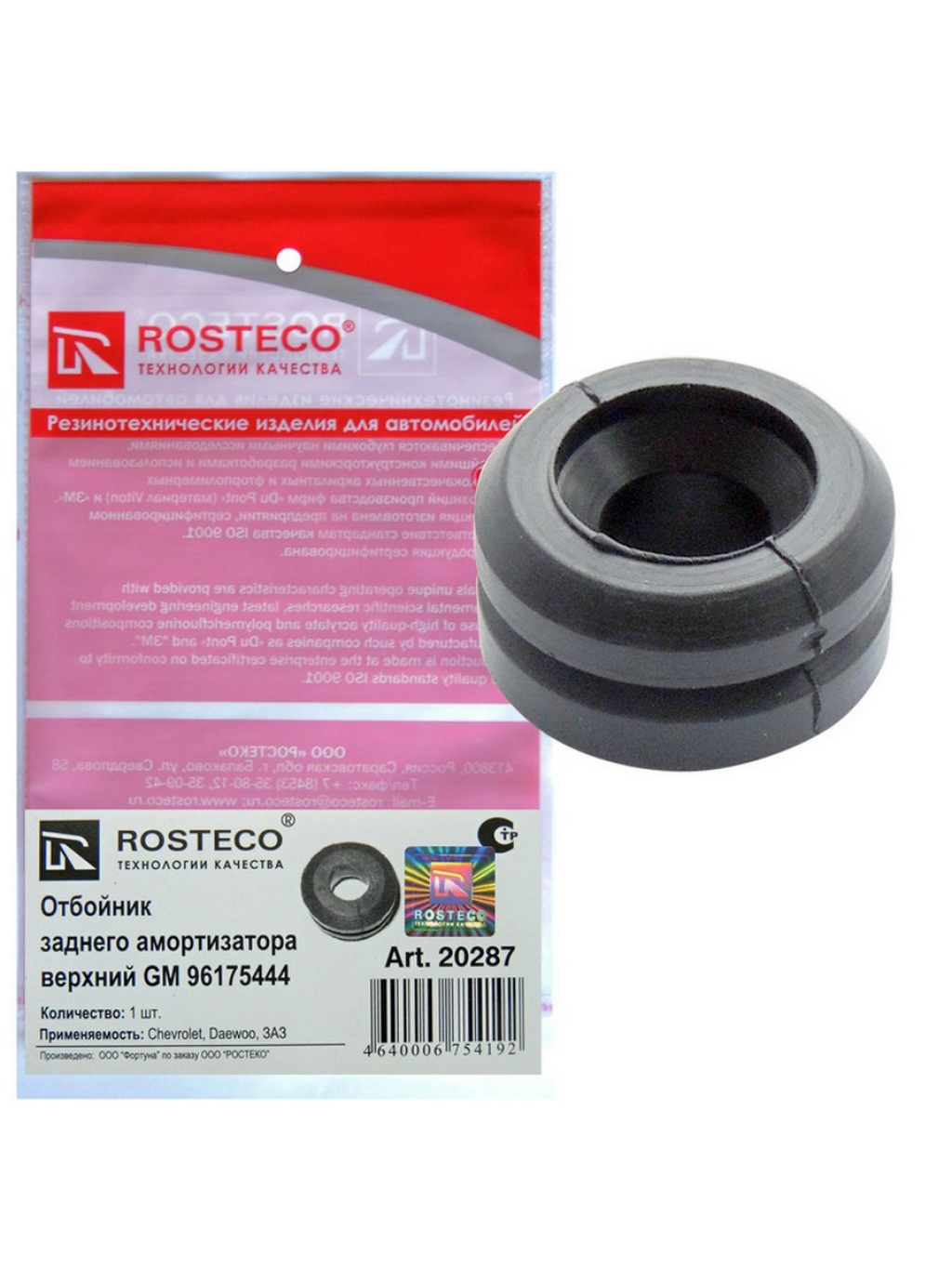 Отбойник стойки CHEVROLET, DAEWOO, ЗАЗ, задней. 96175444 "ROSTECO", артикул 20287 — фото автозапчасти