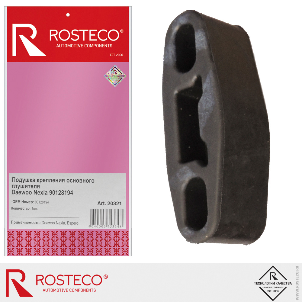 Крепление глушителя DAEWOO, OPEL. 90128194 "ROSTECO", артикул 20321 — фото автозапчасти