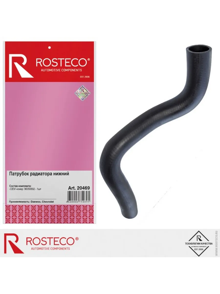 Патрубок радиатора CHEVROLET, DAEWOO, ЗАЗ, нижний. 96350692 "ROSTECO"