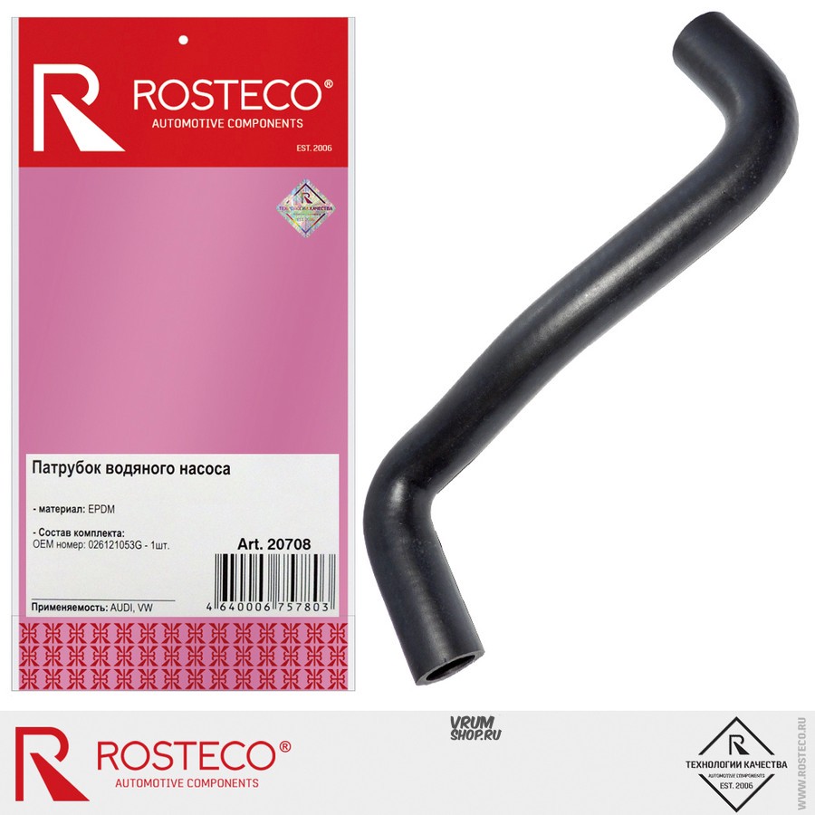 Патрубок водяного насоса AUDI, VW, (EPDM). 026121053G "ROSTECO", артикул 20708 — фото автозапчасти