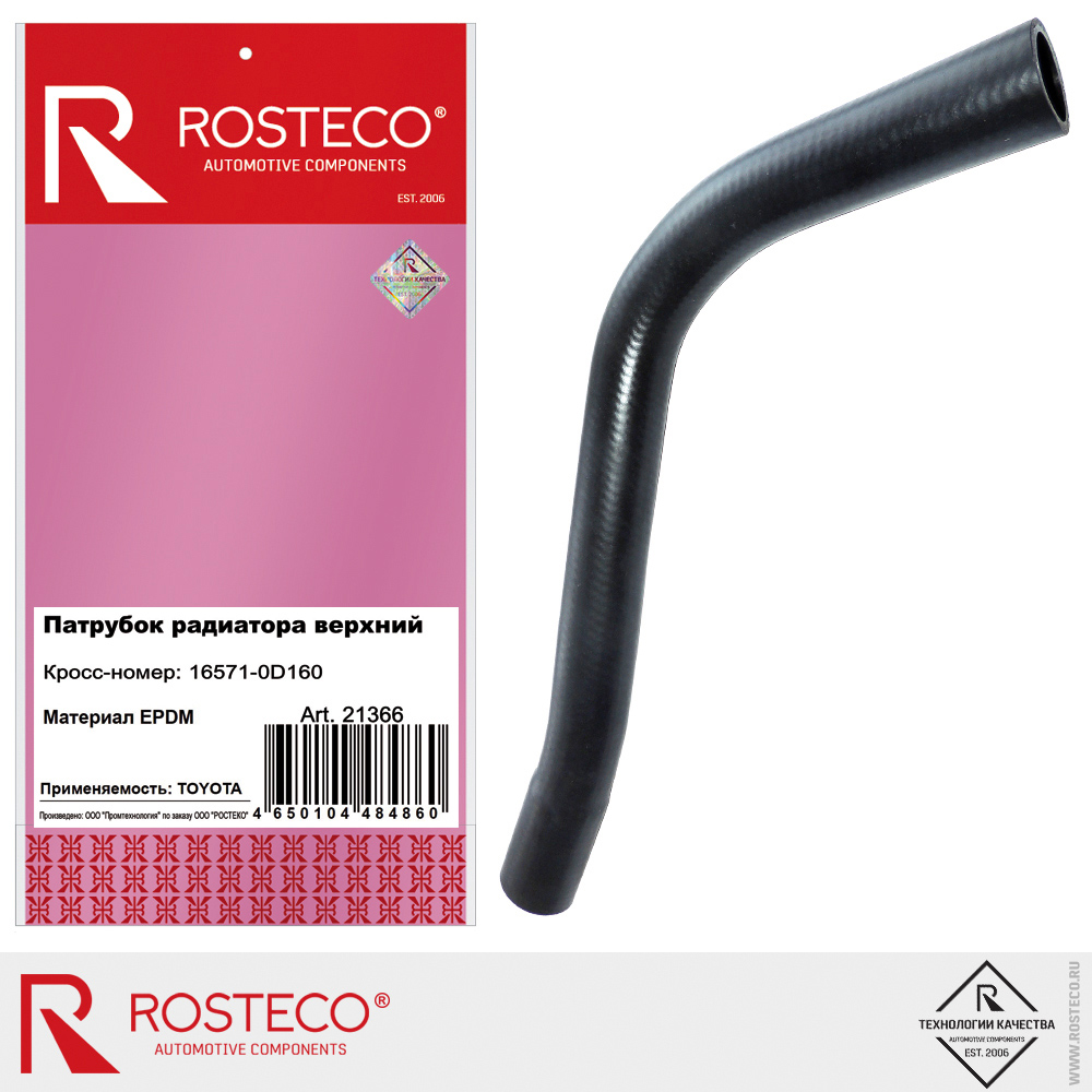 Патрубок радиатора TOYOTA (EPDM). 16571-0H160 "ROSTECO", артикул 20784 — фото автозапчасти