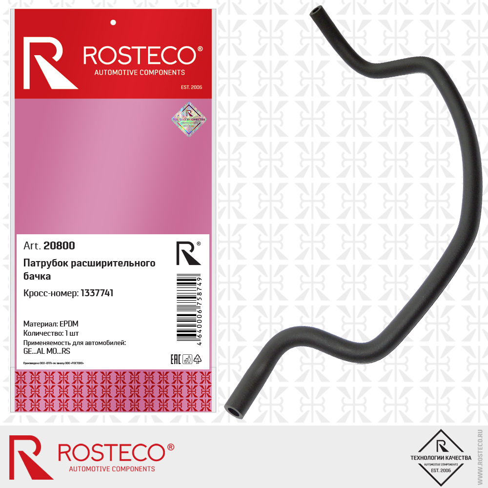 Патрубок расширительного бачка OPEL, (EPDM). 133774 "ROSTECO", артикул 20800 — фото автозапчасти