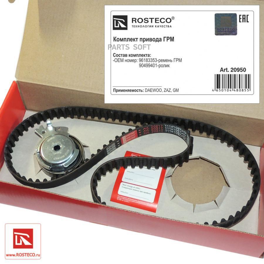 Ремкомплект ГРМ CHEVROLET, DAEWOO, OPEL, ZAZ, (ремень+ролик). 96183353/90499401 "ROSTECO", артикул 20950 — фото автозапчасти