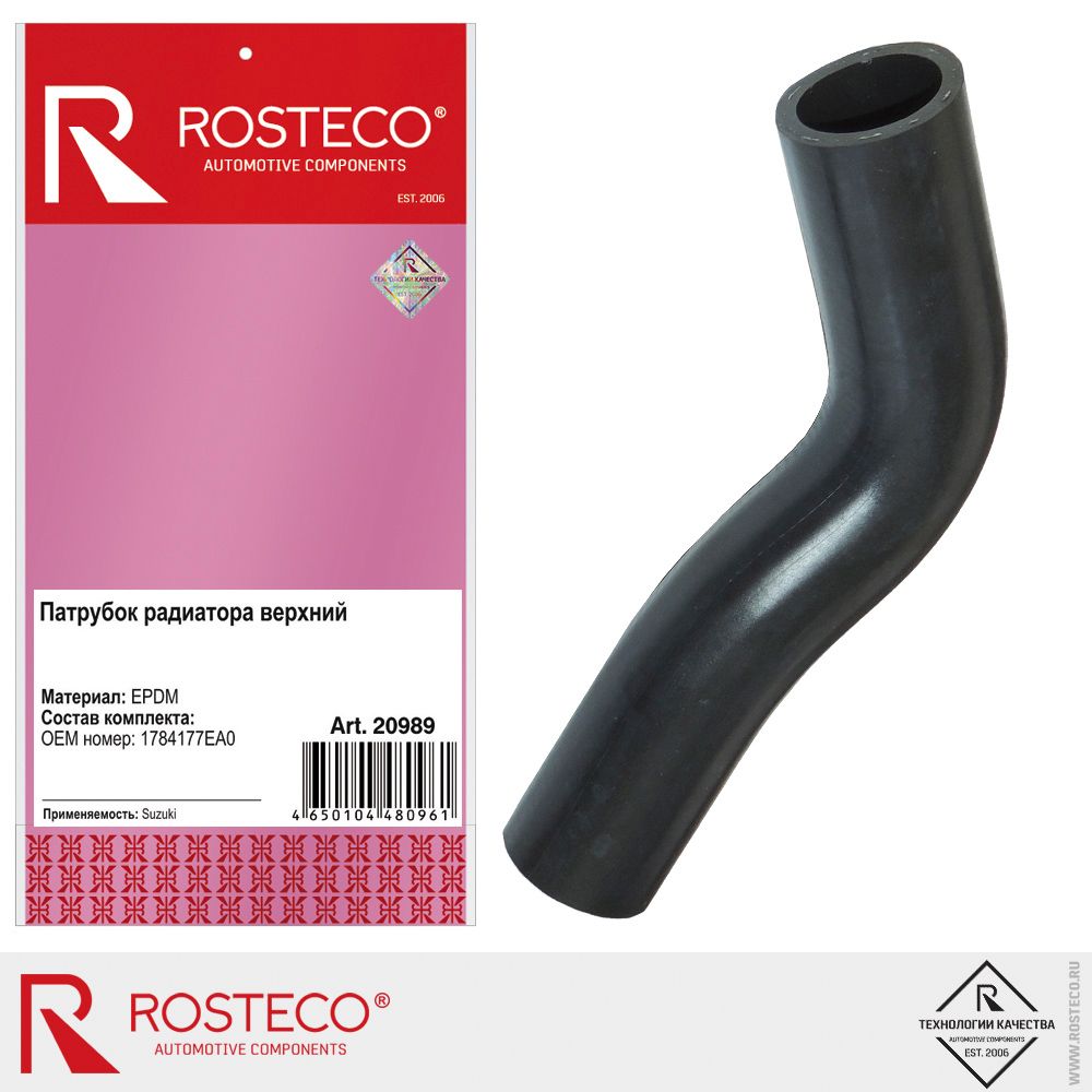 Патрубок радиатора SUZUKI, TOYOTA, верхний (EPDM). 1784177E00 "ROSTECO", артикул 20988 — фото автозапчасти