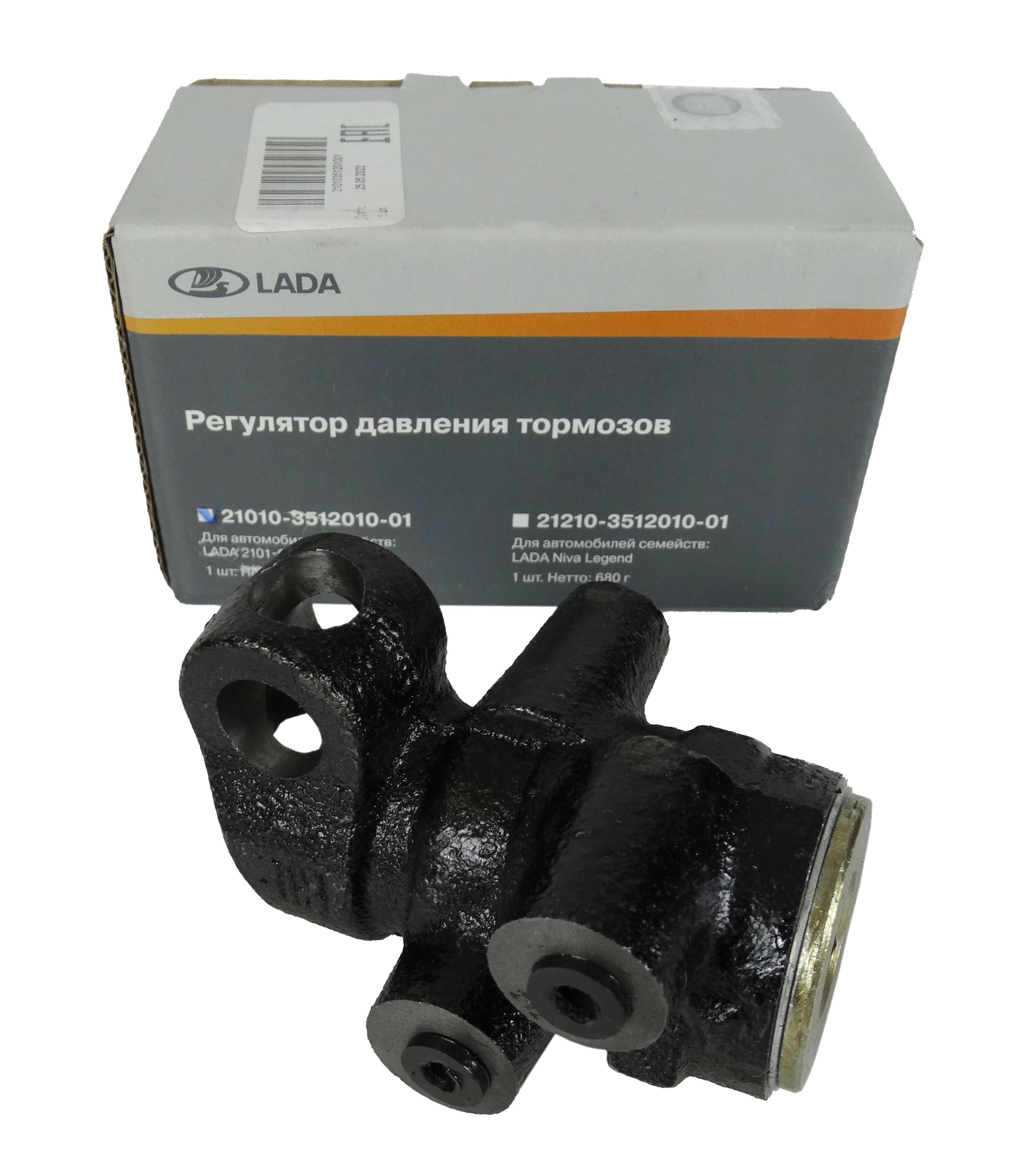 Регулятор давления тормозов ВАЗ-2101-2107 LADA, артикул 21010-3512010-01 — фото автозапчасти