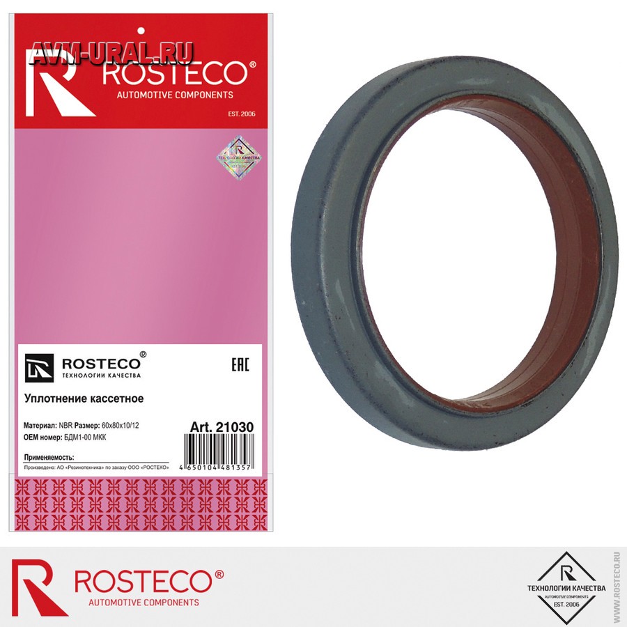 Сальник кассетный, (60х80х10/12) (NBR). БДМ1-00 МКК "ROSTECO", артикул 21030 — фото автозапчасти