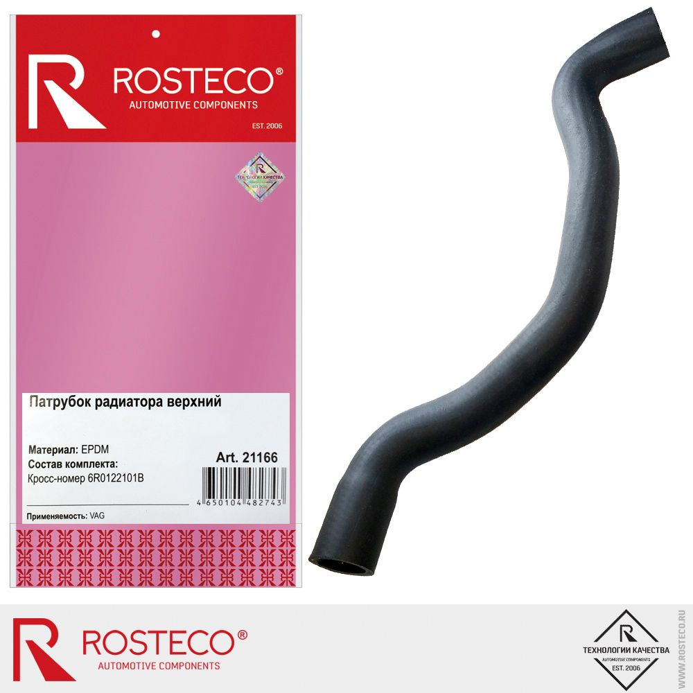 Патрубок радиатора VAG, верхний, (EPDM). 6R0122101B "ROSTECO", артикул 21166 — фото автозапчасти