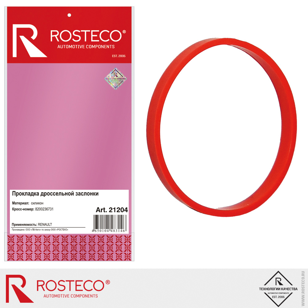 Прокладка дроссельной заслонки RENAULT, силикон. 8200236731 "ROSTECO", артикул 21204 — фото автозапчасти