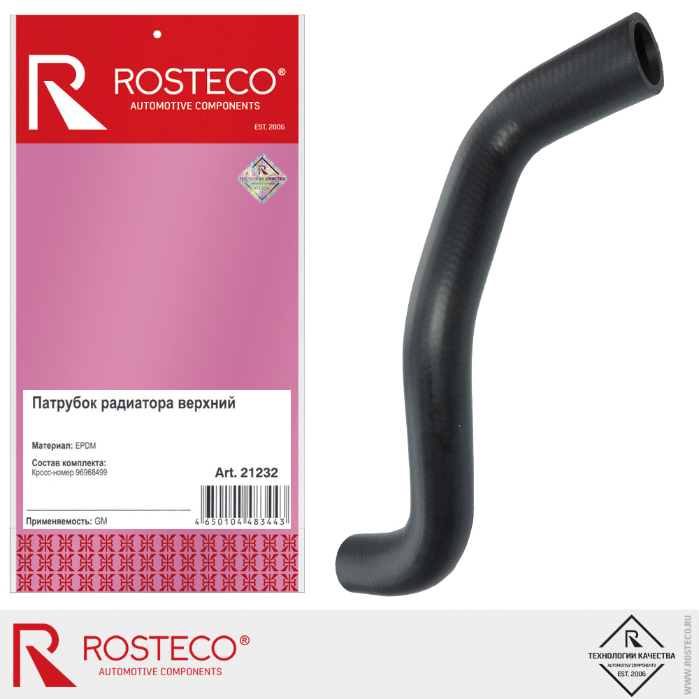 Патрубок радиатора GM, (EPDM). 96968499 "ROSTECO", артикул 21232 — фото автозапчасти