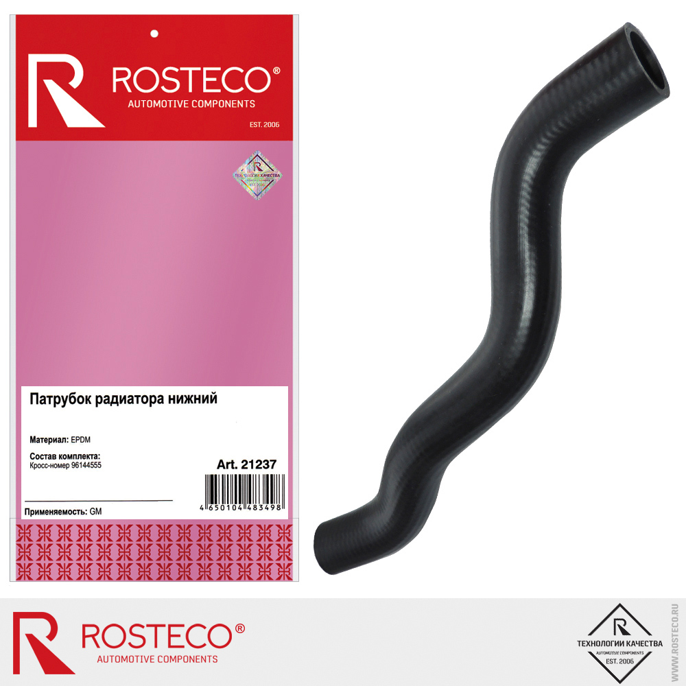 Патрубок радиатора GM, нижний (EPDM) 96144555. "ROSTECO", артикул 21237 — фото автозапчасти