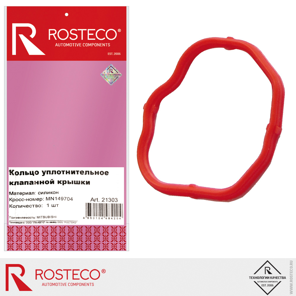 Кольцо уплотнительное MITSUBISHI, клапанной крышки, силикон. MN149704 "ROSTECO", артикул 21303 — фото автозапчасти