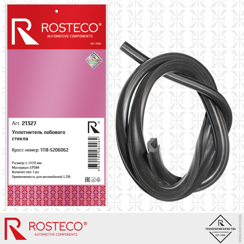 Уплотнитель лобового стекла ВАЗ 1118. 1118-5206062 "ROSTECO", артикул 21327 — фото автозапчасти