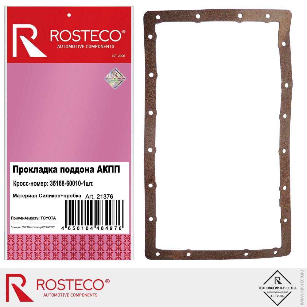 Прокладка поддона TOYOTA, (АКПП), силикон/пробка. 35168-60010 "ROSTECO", артикул 21376 — фото автозапчасти