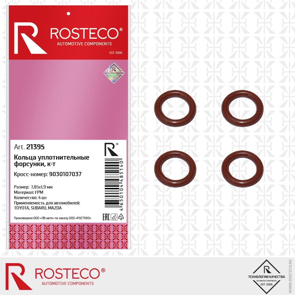 Кольцо уплотнительное TOYOTA, SUBARU, MAZDA, форсунки (8х2) (к-т 4 шт), (FPM). 9030107037 "ROSTECO", артикул 21395 — фото автозапчасти
