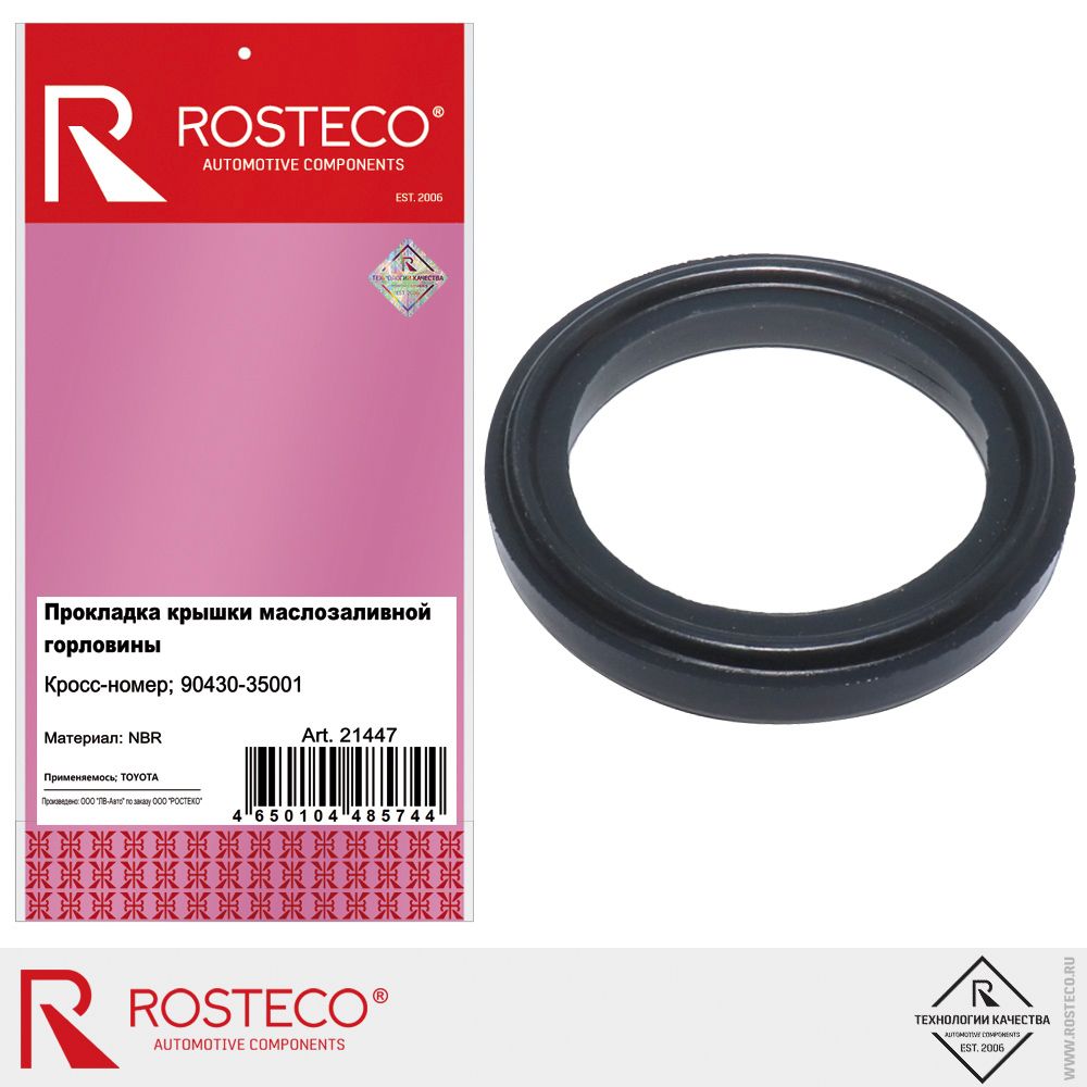 Прокладка крышки маслозаливной горловины TOYOTA, (NBR). 90430-35001 "ROSTECO", артикул 21447 — фото автозапчасти