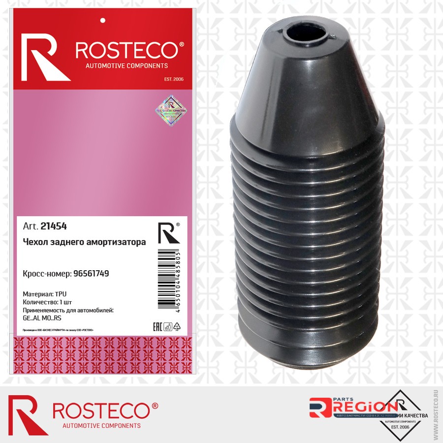 Пыльник стойки GM, задней (TPU). 96561749 "ROSTECO", артикул 21454 — фото автозапчасти