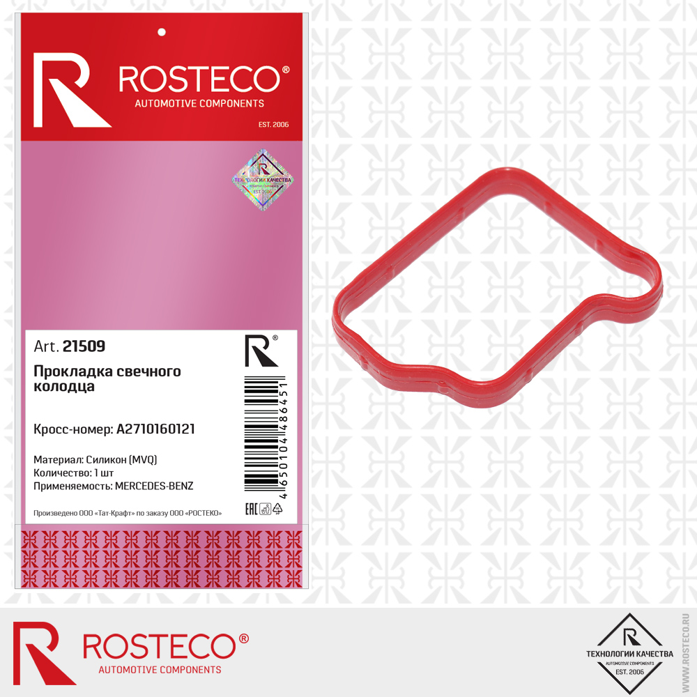 Прокладка клапанной крышки HYUNDAI, силикон (MVQ). 22441-23800 "ROSTECO", артикул 21457 — фото автозапчасти