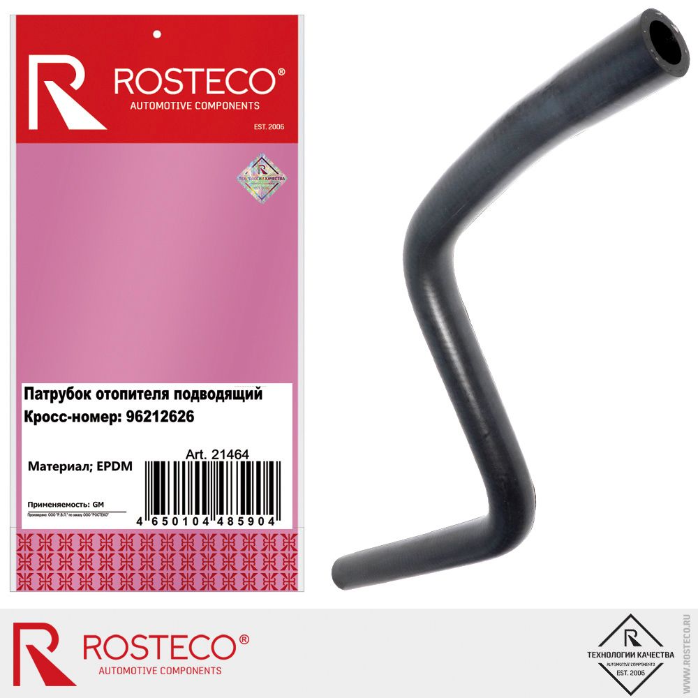 Патрубок отопителя GM, подводящий, (EPDM). 96212626 "ROSTECO", артикул 21464 — фото автозапчасти